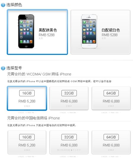 苹果官网已经上架iPhone 5裸机