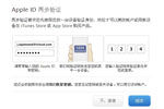 ƻ��Apple ID����ʽ��֤���Ľ���ҳ������