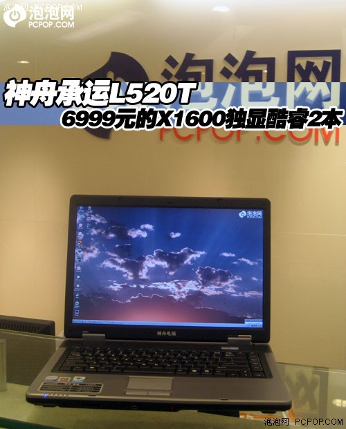 神舟发飙低价独显强本加装白金Vista