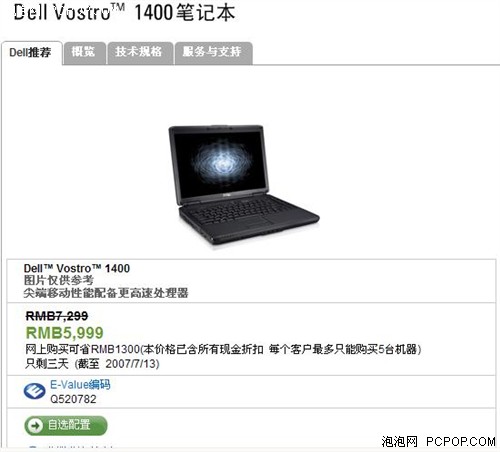 戴尔发布Vostro系列全新笔记本电脑