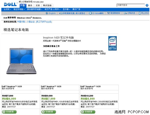 七大绝招 指点你如何网购笔记本电脑_笔记本