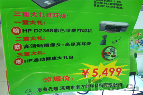 促销有礼降价有理笔记本暑促导购
