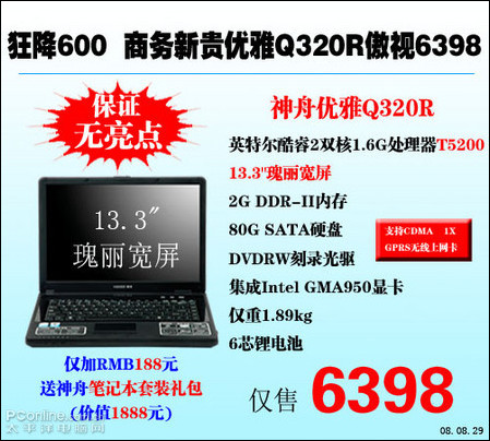 ��������Q320N��Q320Y��Q320R�ʼǱ���600Ԫӭ��ѧ