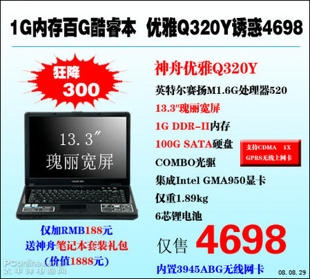 ��������Q320N��Q320Y��Q320R�ʼǱ���600Ԫӭ��ѧ