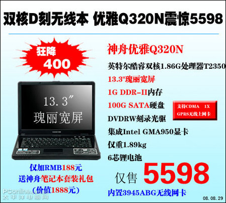 ��������Q320N��Q320Y��Q320R�ʼǱ���600Ԫӭ��ѧ