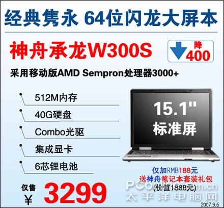 ���ܲ����۸�ͣ����۳���W300S�ٽ�
