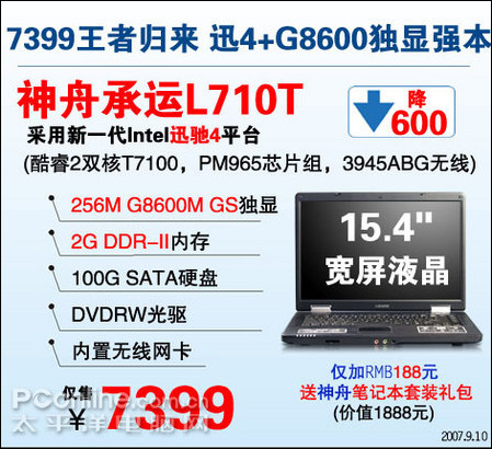 神舟承运L710T笔记本再次狂降700大元