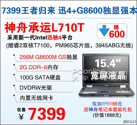 T7100+2G+G8600����!����L710T��7399