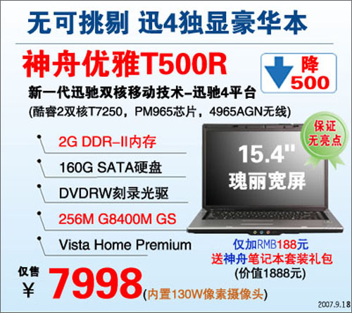 Ѹ��4���Թ�����������T500Rɱ7998