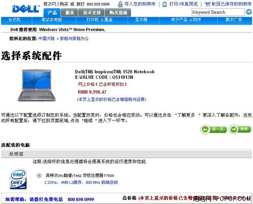 T7500+NV8600ǿϷ8999Ԫ