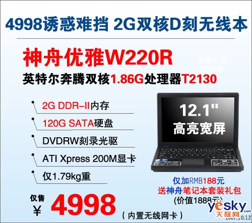 4998����2G�ڴ�12��˫�˱�����W220R