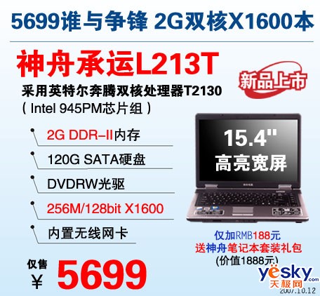 5699��ֵ˫��+X1600����+2GB����L213T
