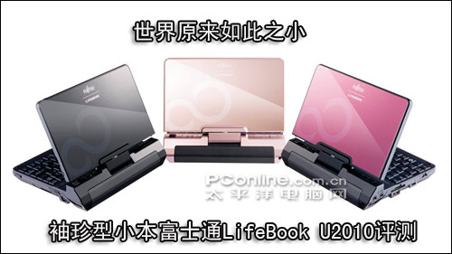 产品定位报价:2008年超便携高端笔记本,市场参考报价8999元.