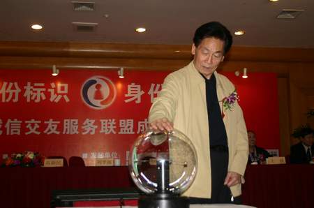 图文:电子身份标识-身份通服务正式启动_滚动