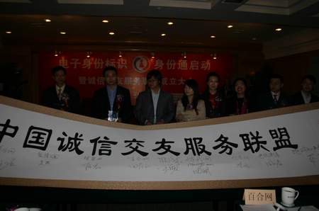 图文:诚信交友服务联盟成立_滚动新闻