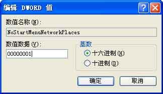 网络应用技巧 用注册表强化网上邻居_滚动新闻