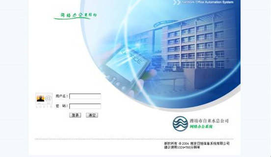 自来水总公司办公系统