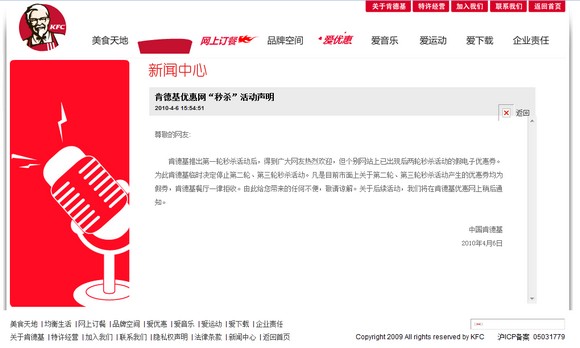 肯德基半价全家桶优惠券风传 KFC优惠网无法