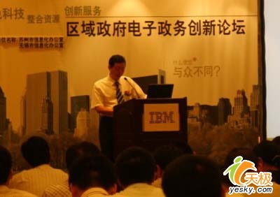IBM 地方政府电子政务创新论坛苏州开讲_技