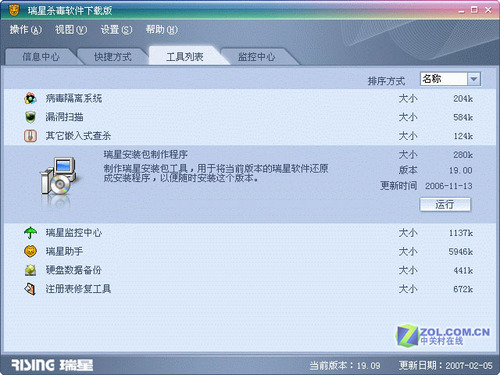 保护病毒库 主流杀毒软件备份全攻略_技术