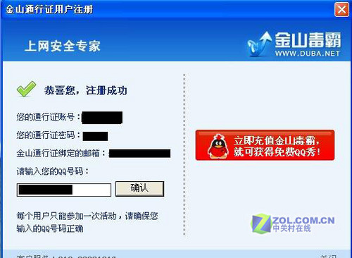 免费使用杀毒软件 再送一个月QQ会员_技术