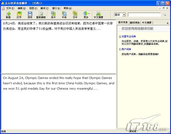 网页翻译专家:金山快译2009专业版