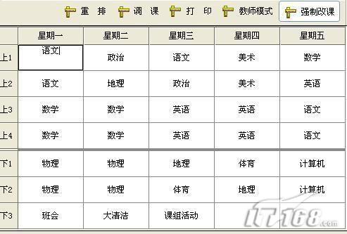 教务处老师如何给培训班学生排课