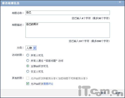 空间随便看?网上惊现简易破解QQ空间方法