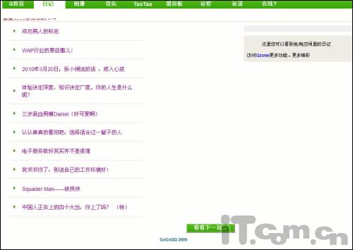 空间随便看?网上惊现简易破解QQ空间方法