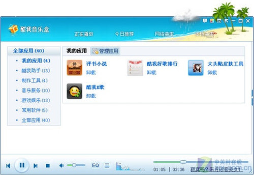 天气预报贴身提醒 酷我音乐盒新版发布