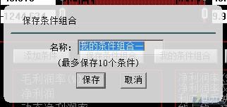八个条件选牛股 同花顺股票筛选器试用