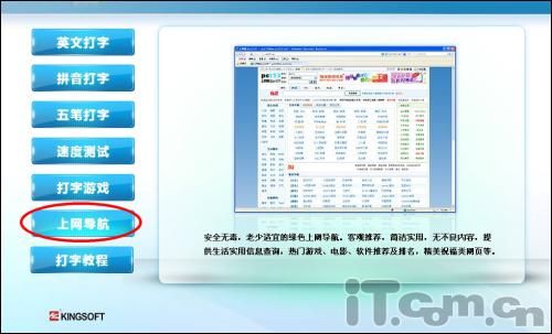 金山打字通2011新版发布 加入在线web功能