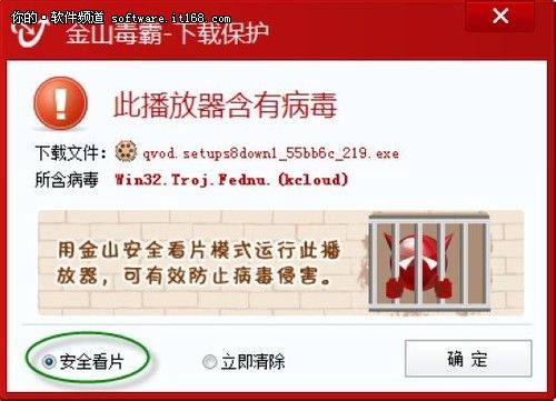 看得见的呵护 金山毒霸安全看片不中毒