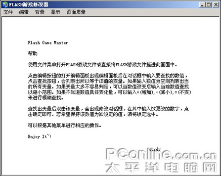 天下无敌!Flash游戏修改器作弊全攻略_软件