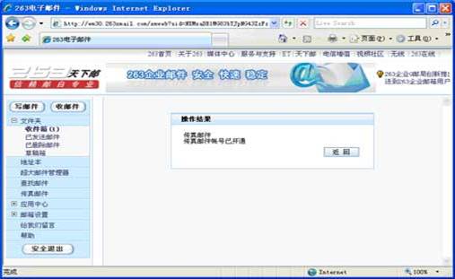 让沟通更便捷 263传真邮件轻松体验_软件