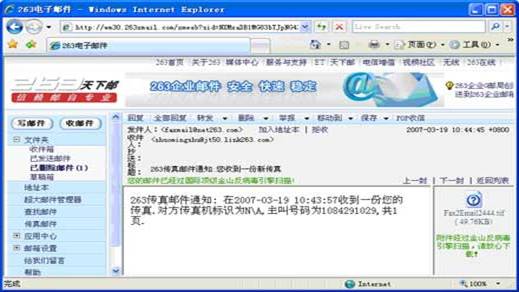 让沟通更便捷 263传真邮件轻松体验_软件