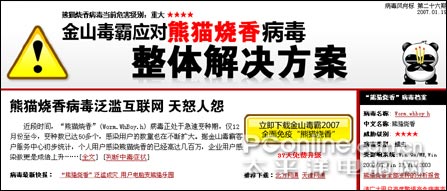 360安全卫士给金山毒霸上了宝贵一课