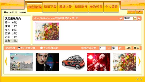 玩转桌面--教你用拍客秀管理壁纸图片