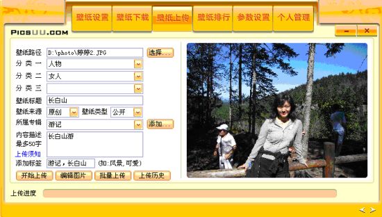 玩转桌面--教你用拍客秀管理壁纸图片