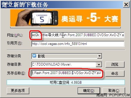 誓做集大成者 迅雷完全支持电骡下载_软件