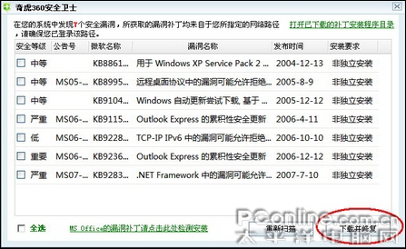 系统补丁也能集体打,巧用360安全卫士_软件