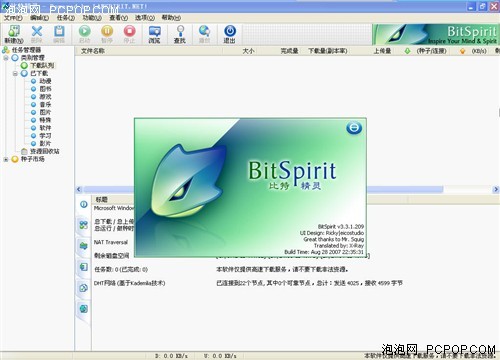 比特精灵v3.3.1.232稳定新版已放出
