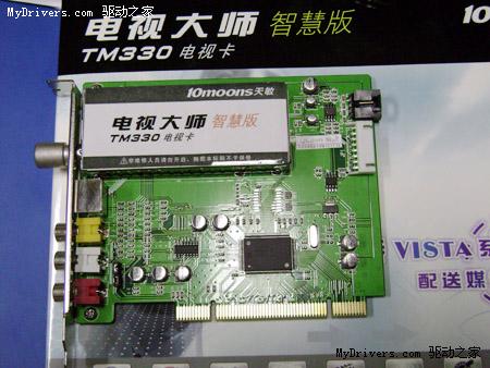 支持VISTA 天敏TM330电视卡228元售_软件