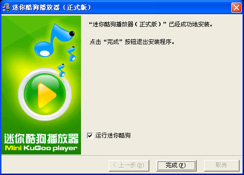 下载:迷你酷狗播放器 1.007 正式版_软件