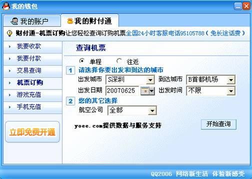 腾讯财付通应用详解 QQ钱包四大技巧_软件