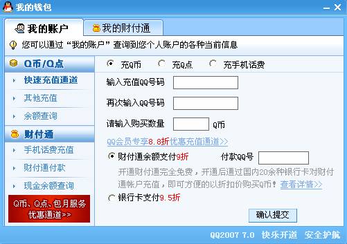 腾讯财付通应用详解QQ钱包四大技巧_软件