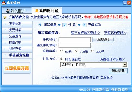 腾讯财付通应用详解QQ钱包四大技巧_软件