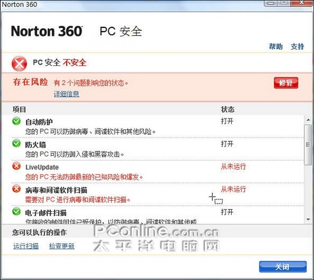 360度防御:诺顿360用户体验报告(2)
