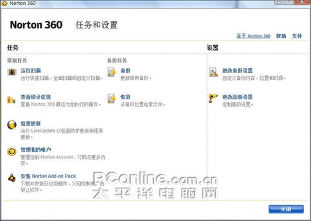 360度防御:<a href='http://www.linabbs.com/norton/' target=_blank>诺顿</a>360用户体验报告(3)