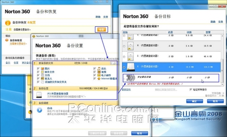 360度防御:<a href='http://www.linabbs.com/norton/' target=_blank>诺顿</a>360用户体验报告(3)